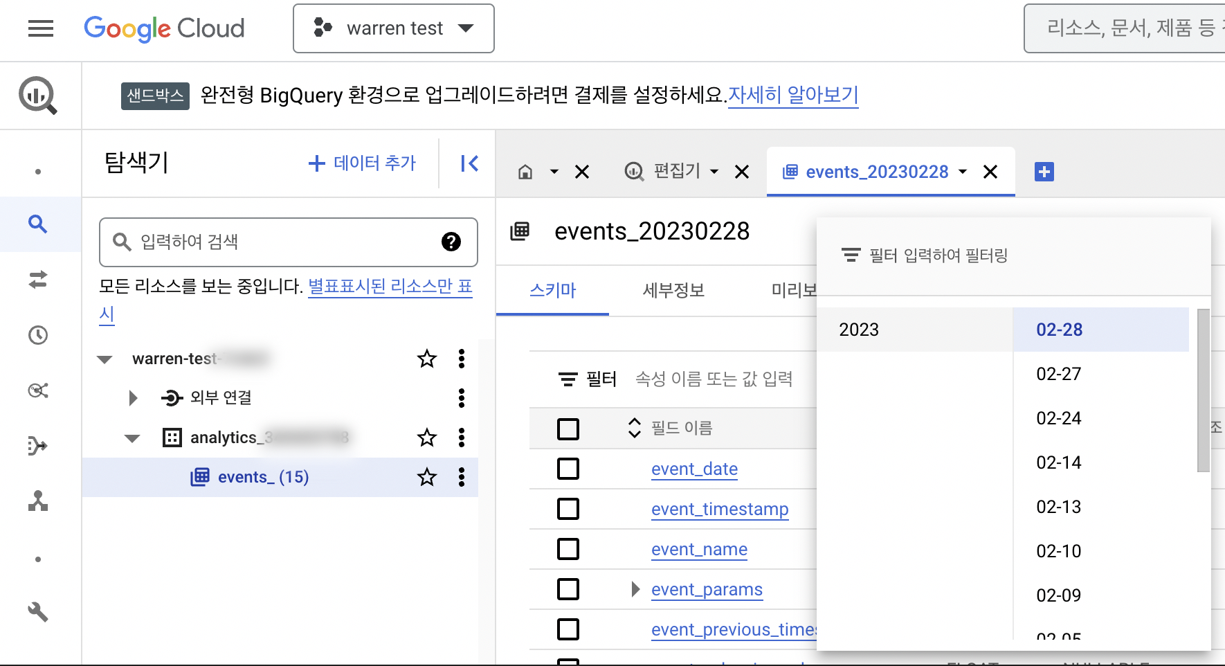 Bigquery _table_suffix을 사용해 Google Analytics4 (GA4)로부터 전송된 ‘events_’ 멀티 테이블 쿼리하는 방법