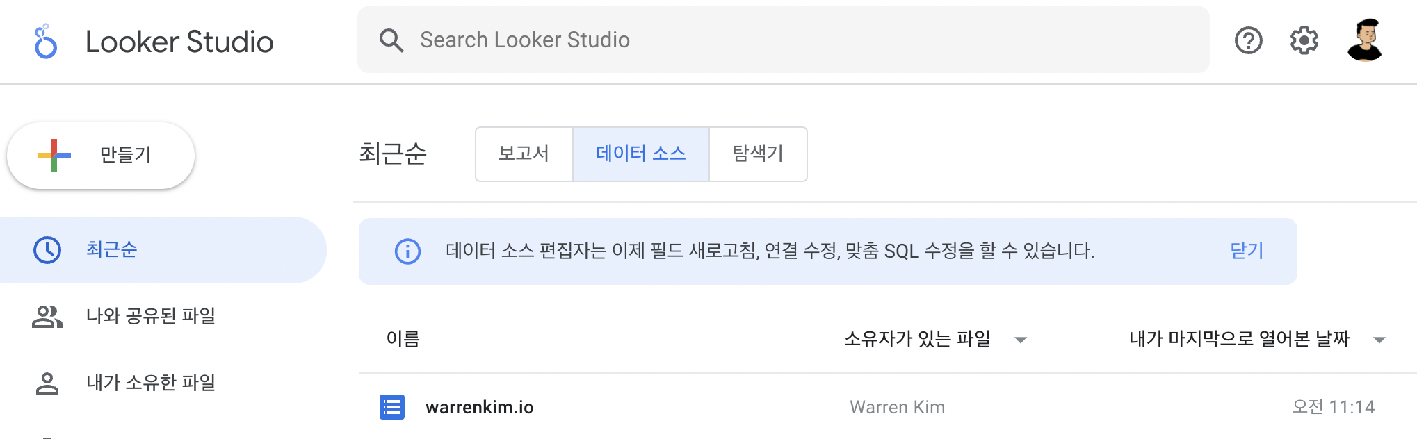 루커스튜디오(Looker Studio)에서 데이터 소스 연결하고 매개변수 활용하기 (1편)