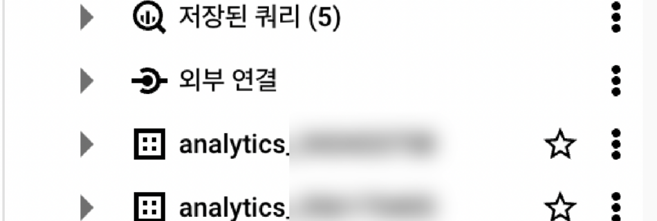 Bigquery Link를 통한 GA4 데이터 세트